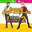 Tiger & Bunny 2 se estrena en abril de 2022