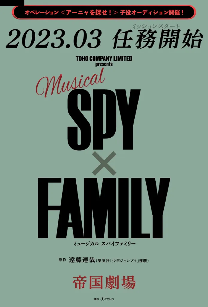 musical Spy Family